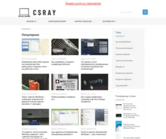 Csray.ru(Начинающим) Screenshot