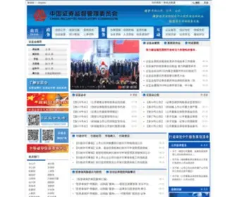 CSRC.gov.cn(中国证券监督管理委员会) Screenshot