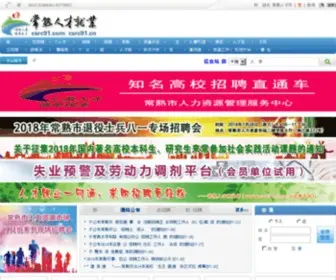 CSRCSC.com(常熟人才网) Screenshot