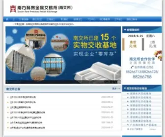 CSRpme.com(南方稀贵金属交易所) Screenshot