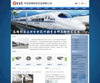 CSRZL.com(河北欧瑞特铝合金有限公司) Screenshot