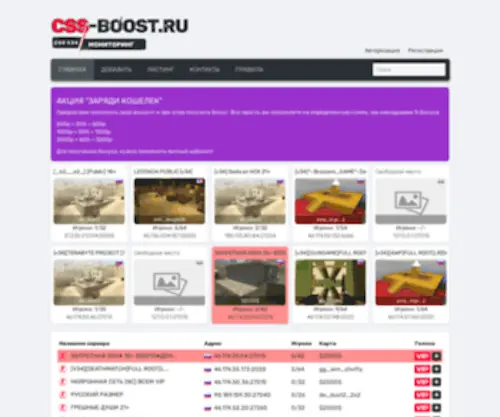 CSS-Boost.ru(CSS v34 Мониторинг) Screenshot