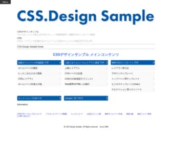 CSS-Designsample.com(CSSデザインサンプルはホームページ用テンプレート) Screenshot