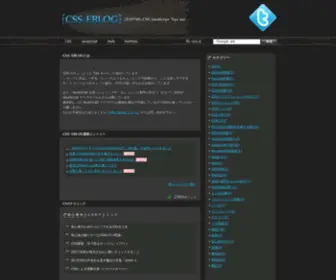 CSS-Eblog.com(CSSの色々なテクニック) Screenshot