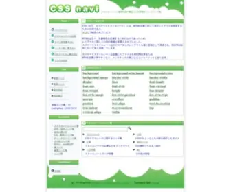 CSS-Navi.com(CSS navi) Screenshot