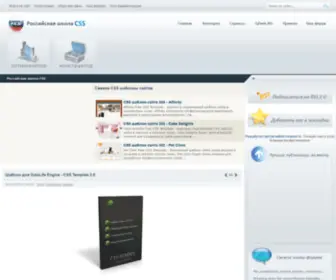 CSS-School.ru(CSS) Screenshot