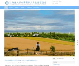 Cssa-Hokkaido.com(北海道大学学友会) Screenshot