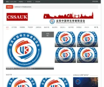 Cssauk.org.uk(全英中国学生学者联谊会) Screenshot