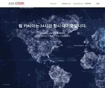 Cssia.co.kr(팀) Screenshot