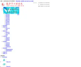 CSSKQYY.com(长沙市口腔医院) Screenshot