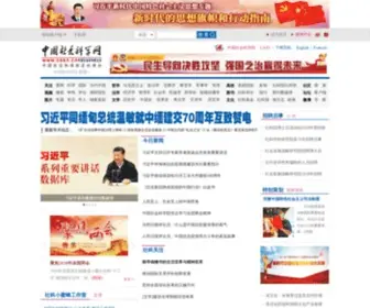CSSN.cn(中国社会科学网) Screenshot