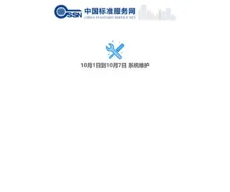 CSSN.net.cn(中国标准服务网) Screenshot