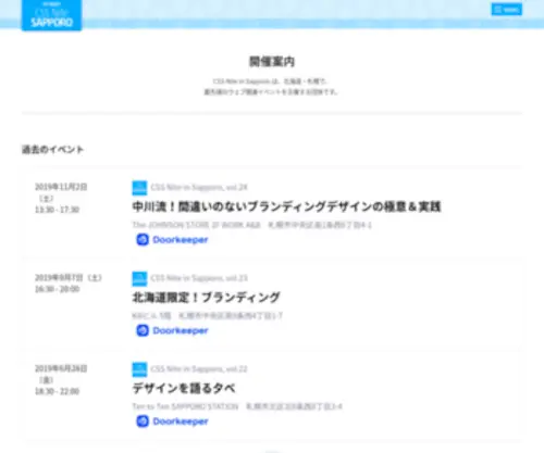 CSsnite-Sapporo.jp(CSS Nite in Sapporo公式サイト) Screenshot