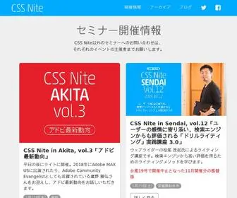 CSsnite.jp(CSS Nite) Screenshot