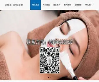 CSspahs.cn(赤峰上门足疗按摩) Screenshot