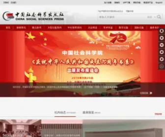 CSSPW.cn(中国社会科学出版社) Screenshot