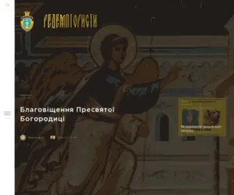 CSSR.lviv.ua(Редемптористи) Screenshot