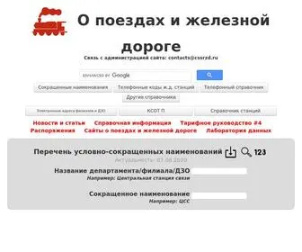 CSSRZD.ru(Домен) Screenshot