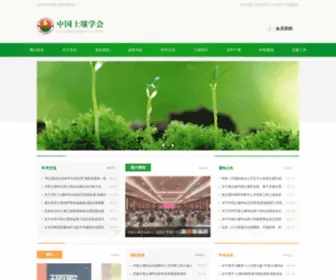 CSSS.org.cn(中国土壤学会) Screenshot