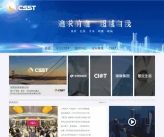 CSST.com(中国安科控股有限公司) Screenshot