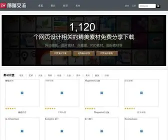 CSsword.com(前端交流网) Screenshot