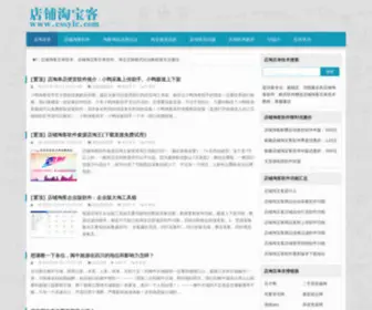 CSSYLC.com(店铺淘客软件) Screenshot