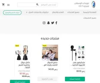 CST-Store-SA.com(الصحه والجمال) Screenshot