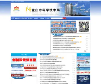 CSTC.gov.cn(重庆市科学技术委员会) Screenshot
