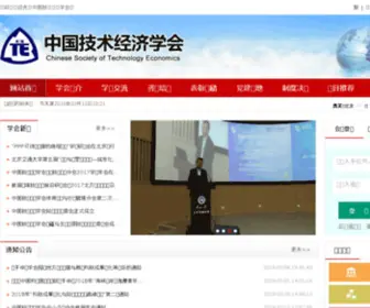 Cste.org.cn(中国技术经济学会) Screenshot