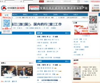Csteelnews.com(中国钢铁新闻网) Screenshot