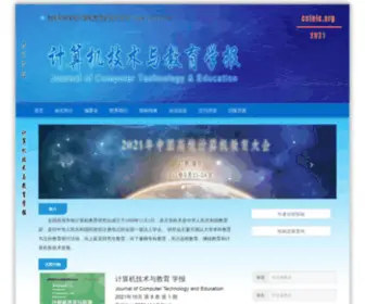 Csteic.org(计算机技术与教育学报) Screenshot