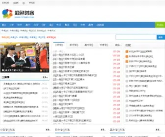 Cstimer.com(彩色时刻在线学习网) Screenshot