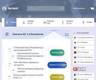 Cstorrent.ru(Контр) Screenshot