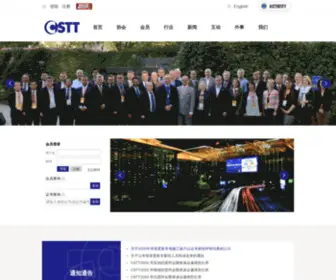 CSTT.org(中国非开挖技术信息网) Screenshot