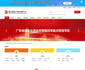 Csuaee.com.cn(南方联合产权交易中心) Screenshot