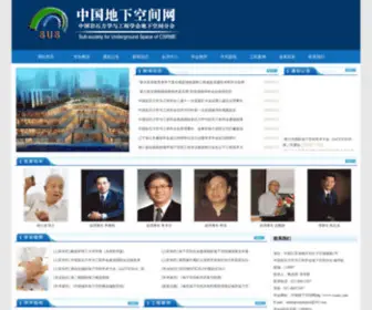 Csueus.com(中国岩石力学与工程学会地下空间分会) Screenshot
