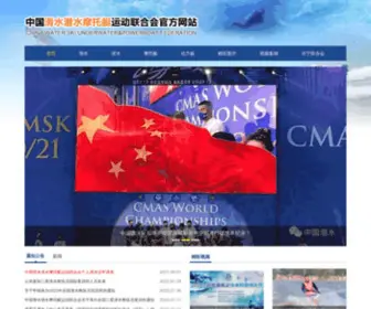 Csupf.com(中国滑水潜水摩托艇运动联合会网站) Screenshot