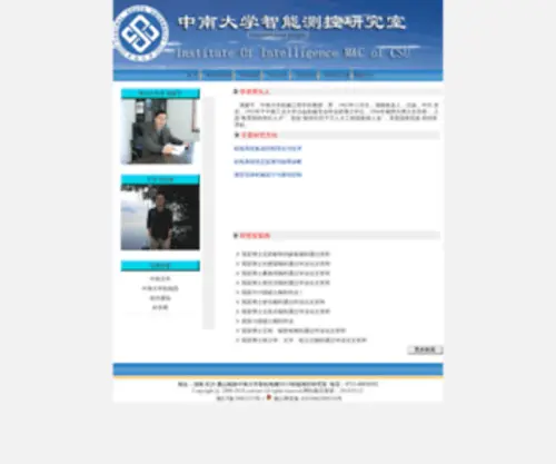 Csut.net(中南大学智能测控研究所网站) Screenshot