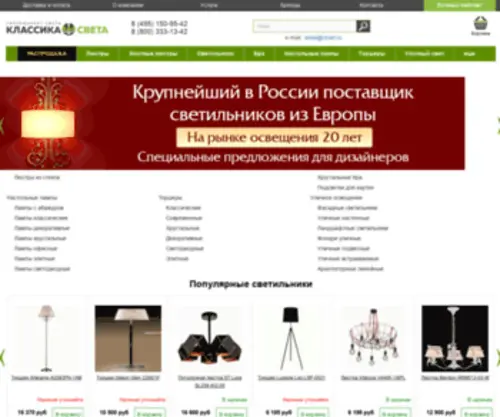 Csvet.ru(Интернет) Screenshot