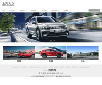CSVW.com(上海大众汽车有限公司企业网) Screenshot