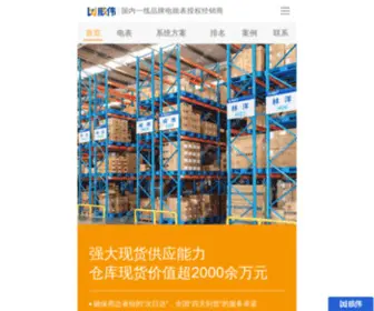 Csweiwei.com(长沙威伟电表销售有限公司) Screenshot
