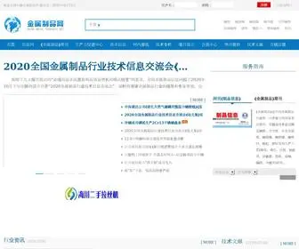 CSWPN.com(金属制品网) Screenshot