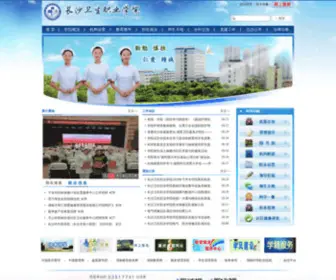 CSWSZY.com(长沙卫生职业学院) Screenshot