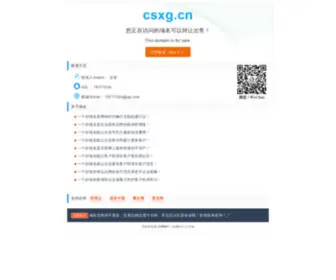 CSXG.cn(纺织剪刀) Screenshot