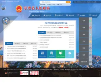 CSX.gov.cn(长沙县人民政府) Screenshot