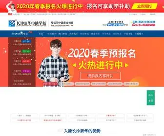 Csxinhua.com(长沙新华电脑学院) Screenshot