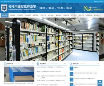 CSXJZX.com(长沙市湘军高级中学由长沙市教育局主管全日制民办高中) Screenshot