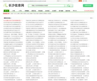 CSXXC.cn(长沙信息网) Screenshot