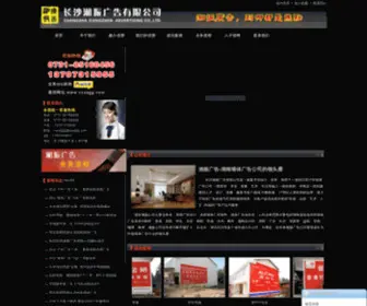 CSXZGG.com(墙体广告公司) Screenshot