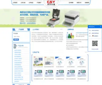 CSY68.com(深圳市芬析仪器制造有限公司) Screenshot